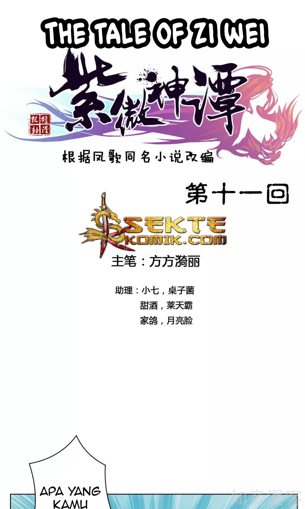 The Tale of Zi Wei Chapter 11 Gambar 2